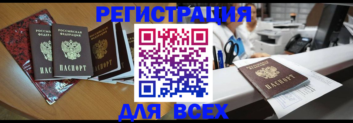 временная прописка в Гусеве